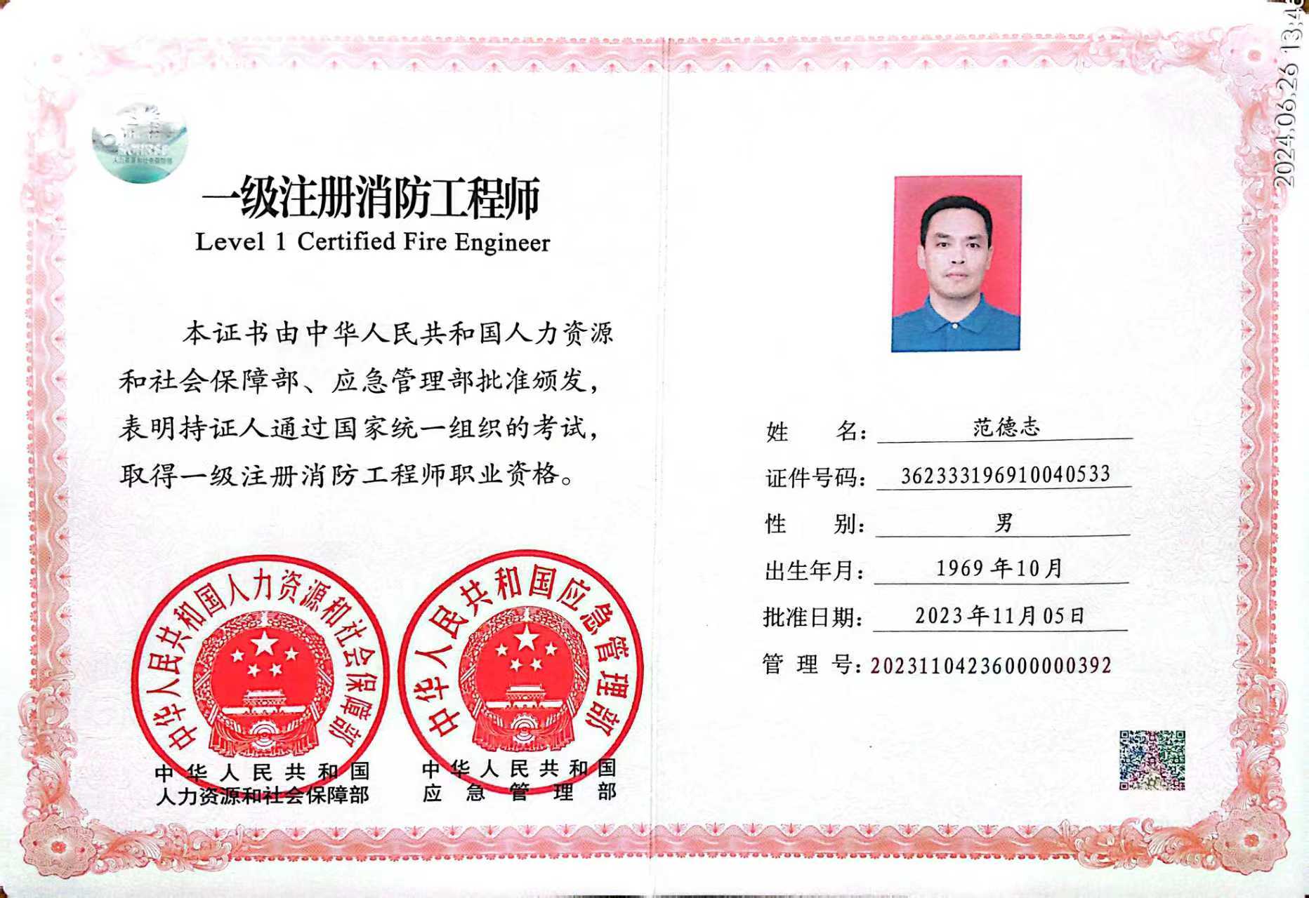 一级注册消防工程师