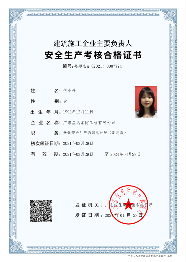 安全生产考核合格证书