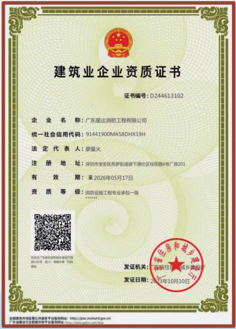 建筑企业资质证书